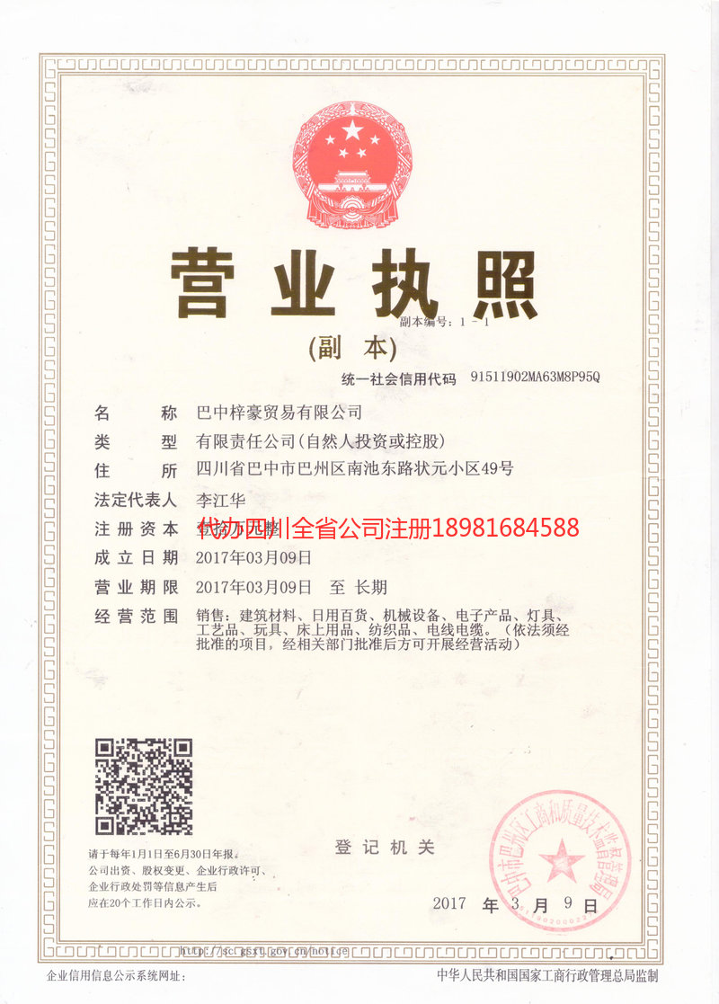 大足大足梓豪贸易有限公司