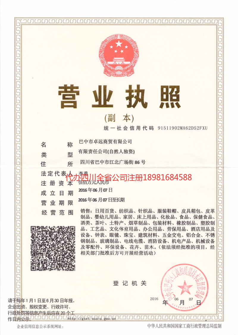 大足大足卓远商贸有限公司