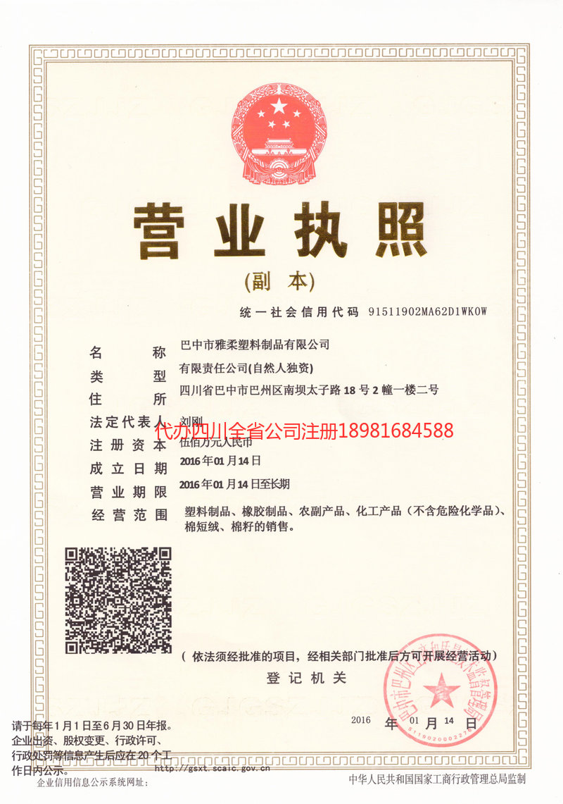 大足大足雅柔塑料制品有限公司