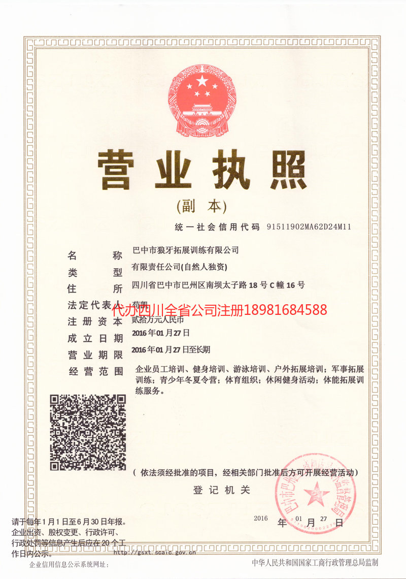 大足大足狼牙拓展训练有限公司