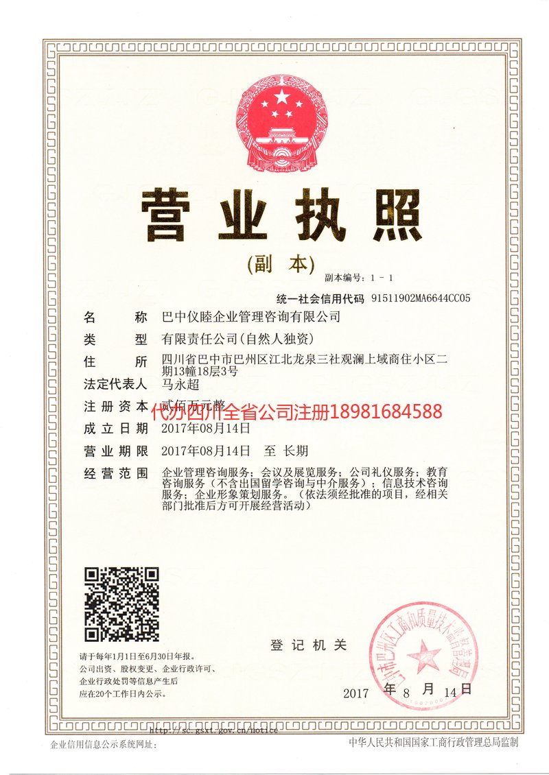 大足大足仪睦企业管理咨询有限公司