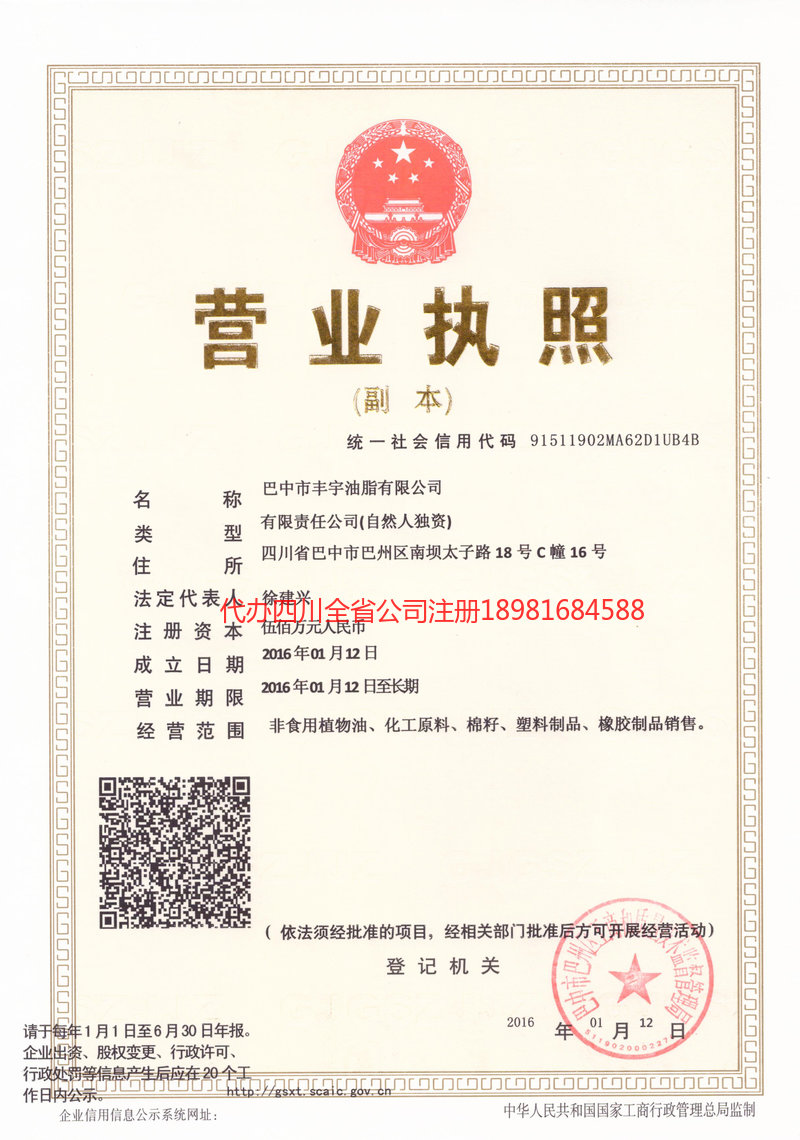 大足大足丰宇油脂有限公司