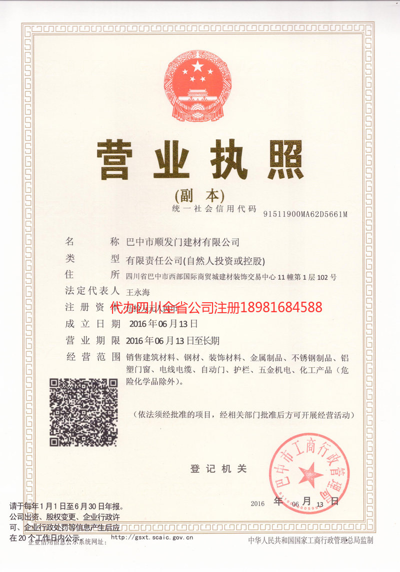 大足大足顺发门建材有限公司