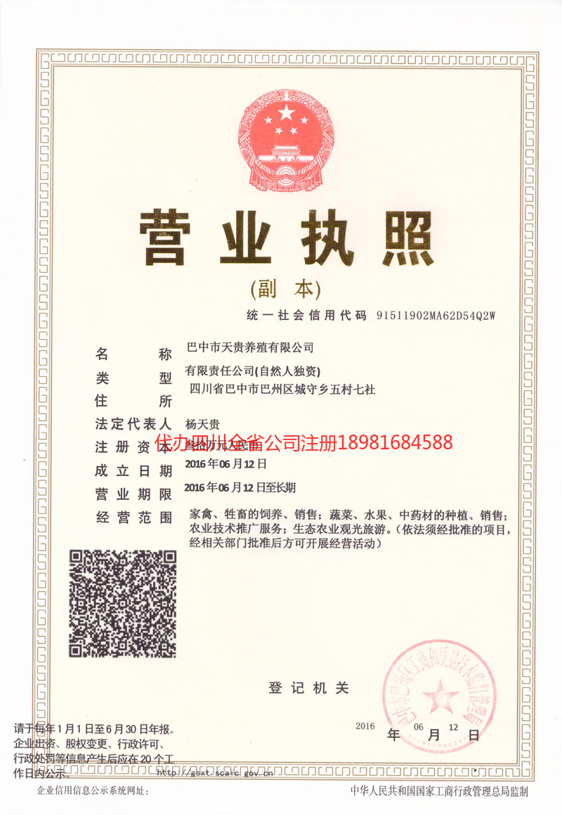 大足大足天贵养殖有限公司