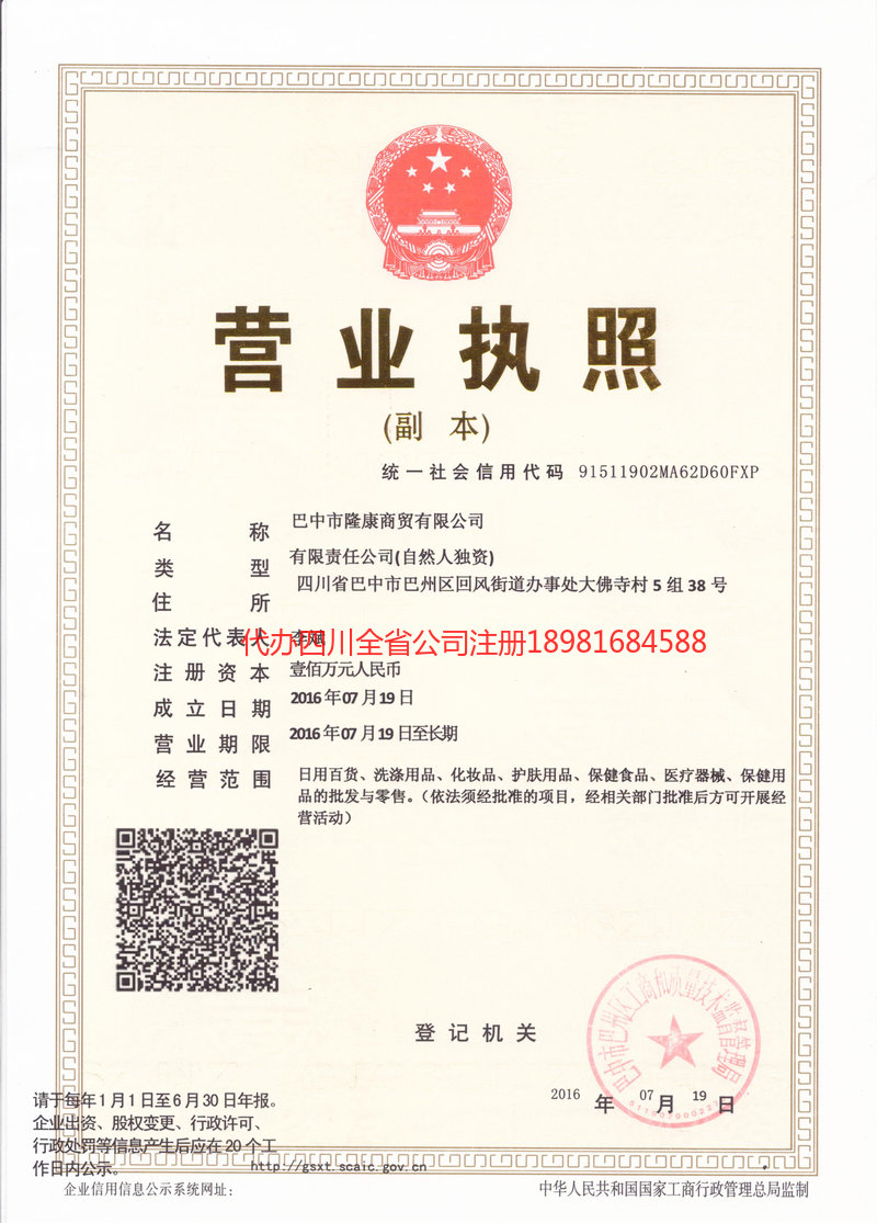 大足大足隆康商贸有限公司