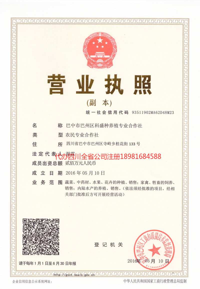 大足大足科盛种养殖专业合作社