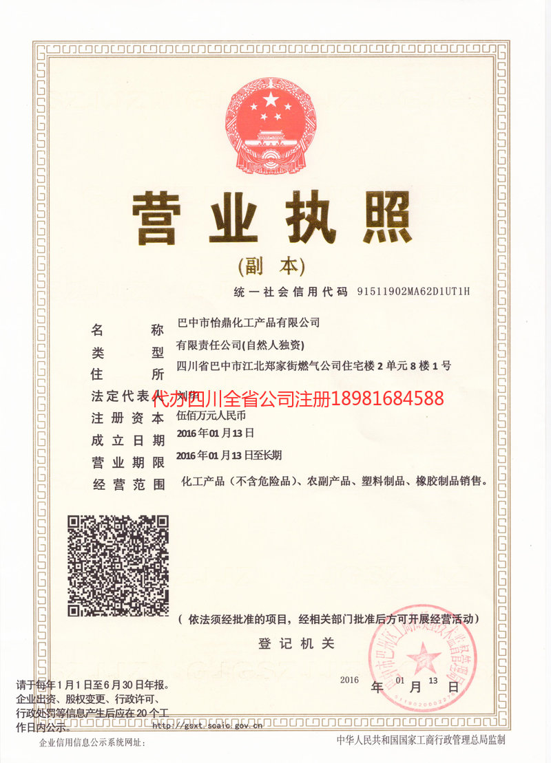 大足大足怡鼎化工产品有限公司