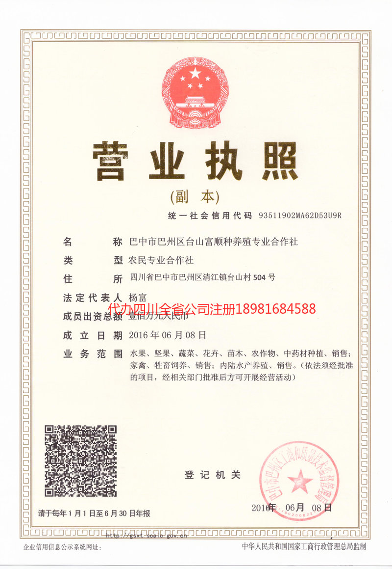 大足大足台山富顺种养殖专业合作社