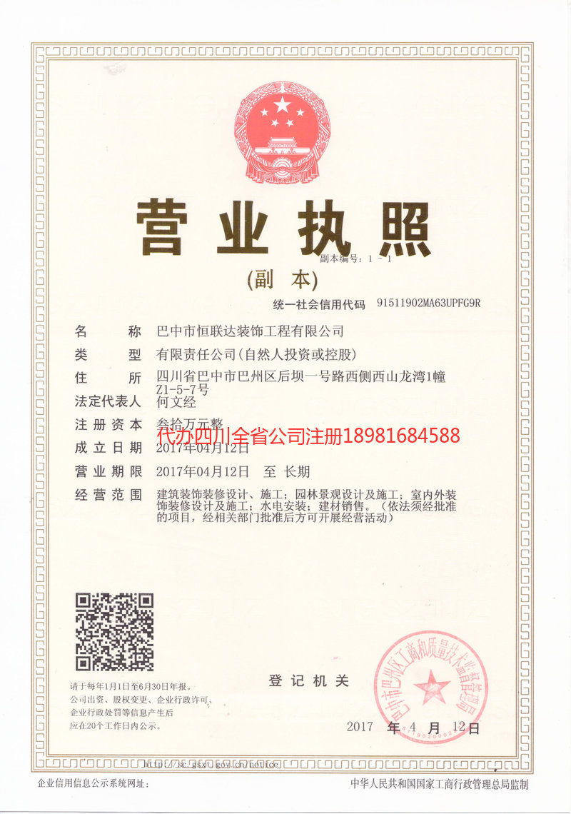 大足大足恒联达装饰工程有限公司