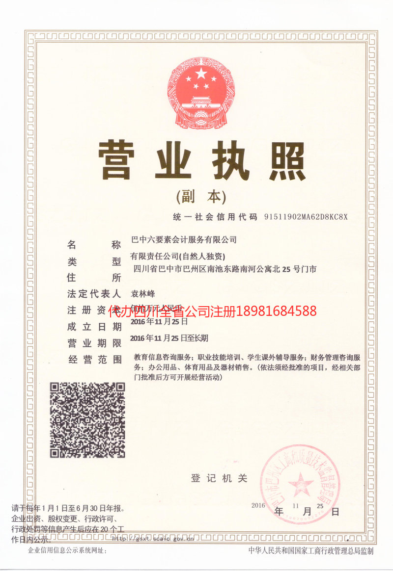 大足大足六要素会计服务有限公司