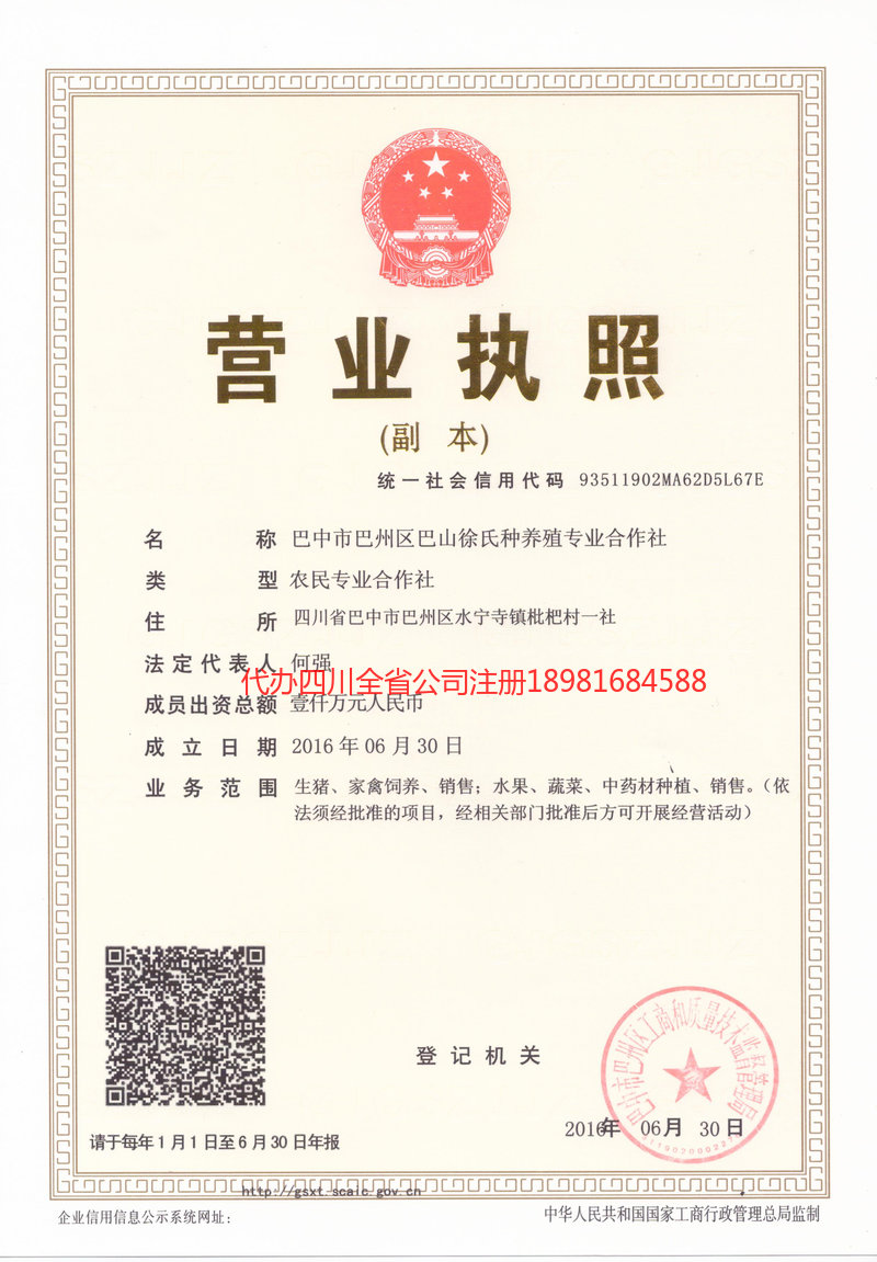 大足大足巴山徐氏种养殖专业合作社