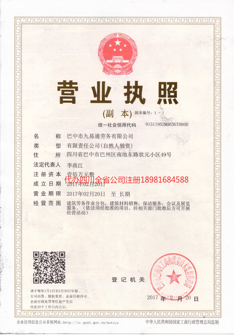 大足大足九易通劳务有限公司