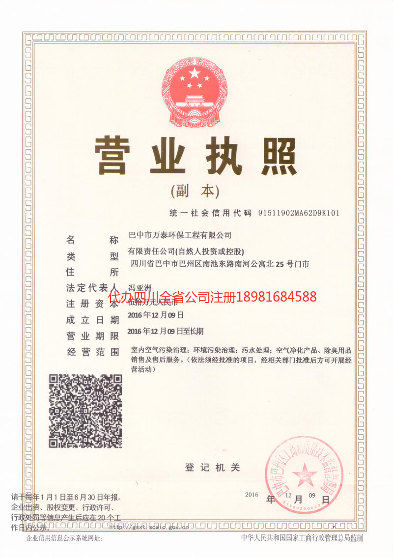 大足大足万泰环保工程有限公司