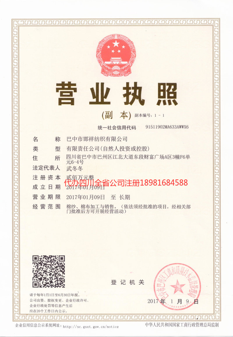 大足大足邯祥纺织有限公司