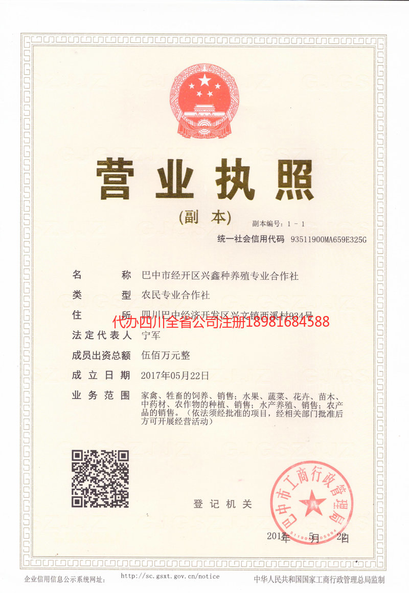 大足大足兴鑫种养殖专业合作社