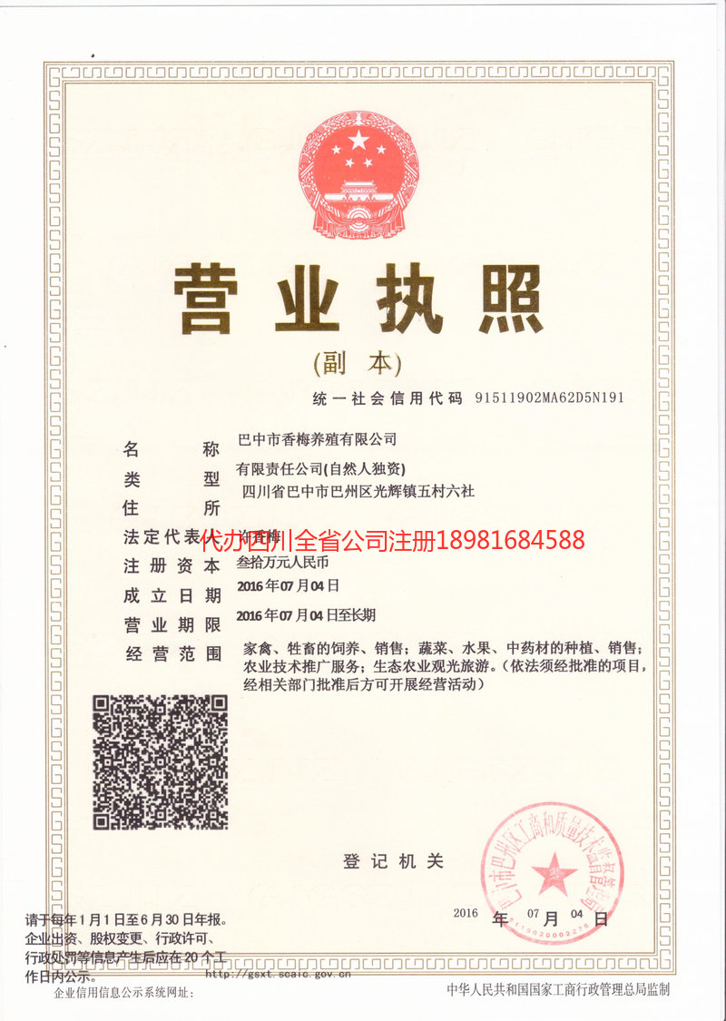 大足大足香梅养殖有限公司