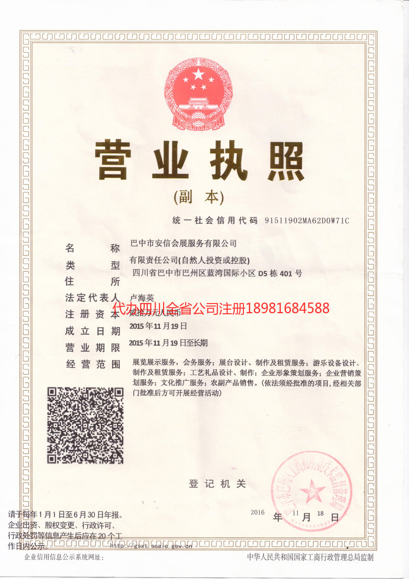大足大足安信会展服务有限公司