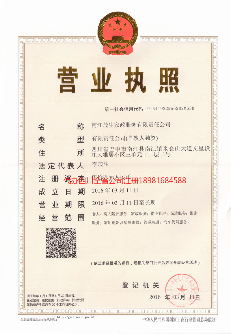 大足大足茂盛家政服务有限公司