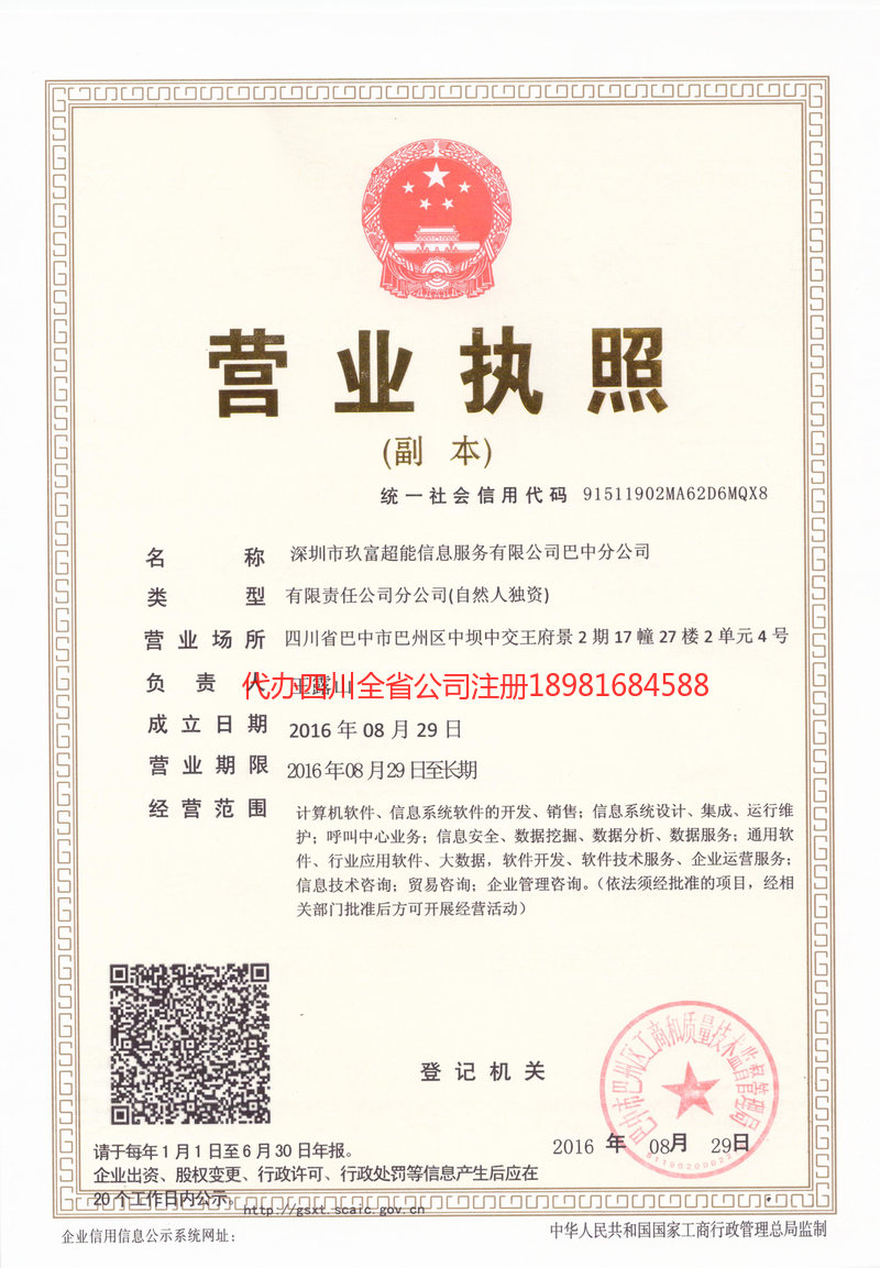 大足大足玖富超能信息服务有限公司